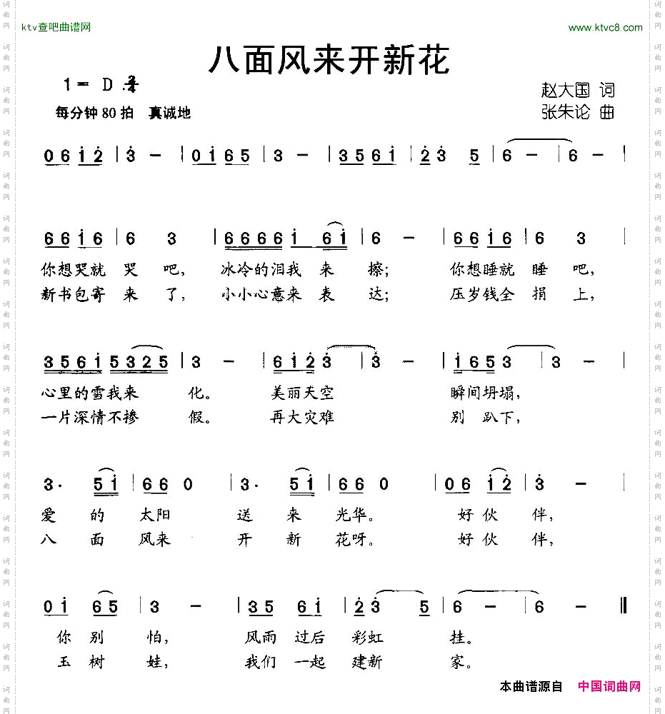 八面风来开新花