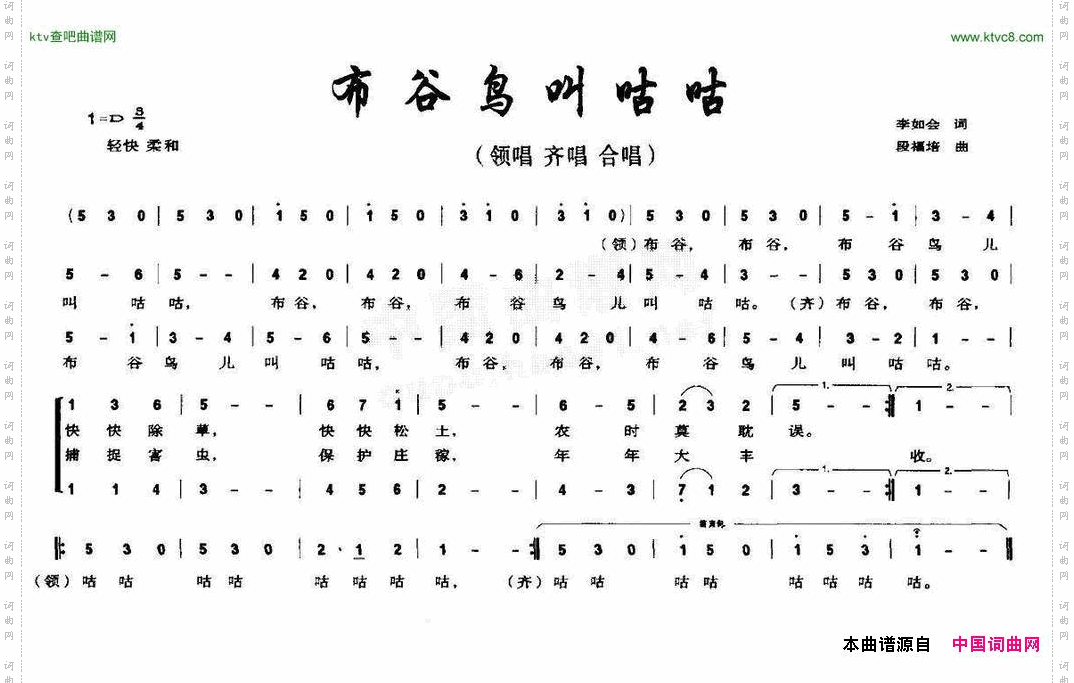 布谷鸟叫咕咕
