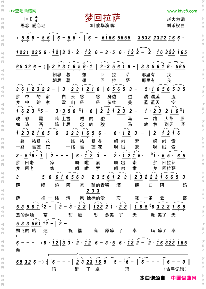 梦回拉萨