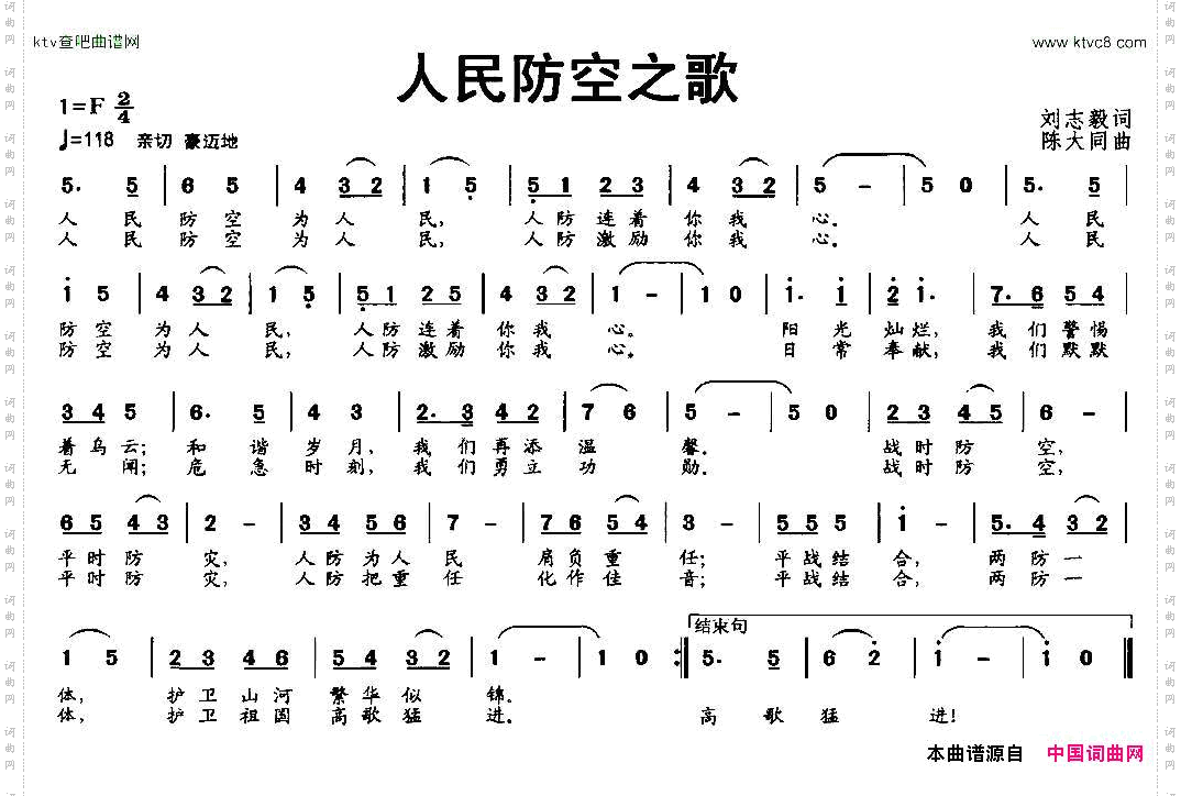 人民防空之歌刘志毅词陈大同曲