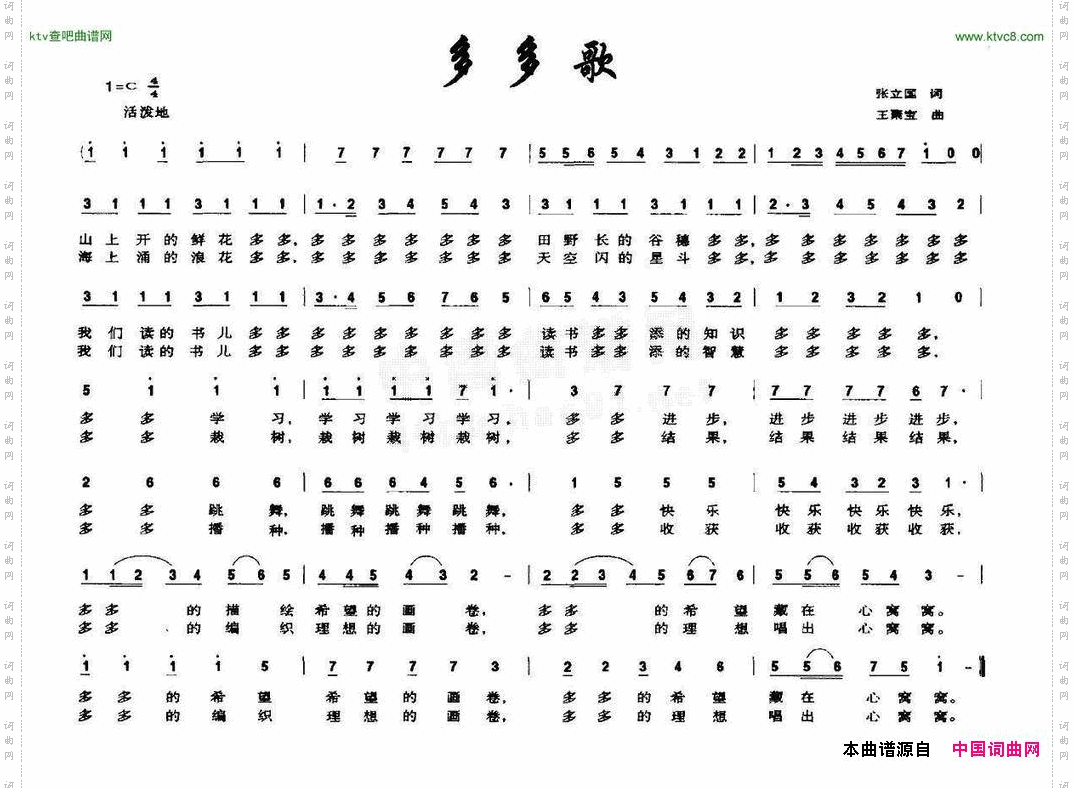 多多歌