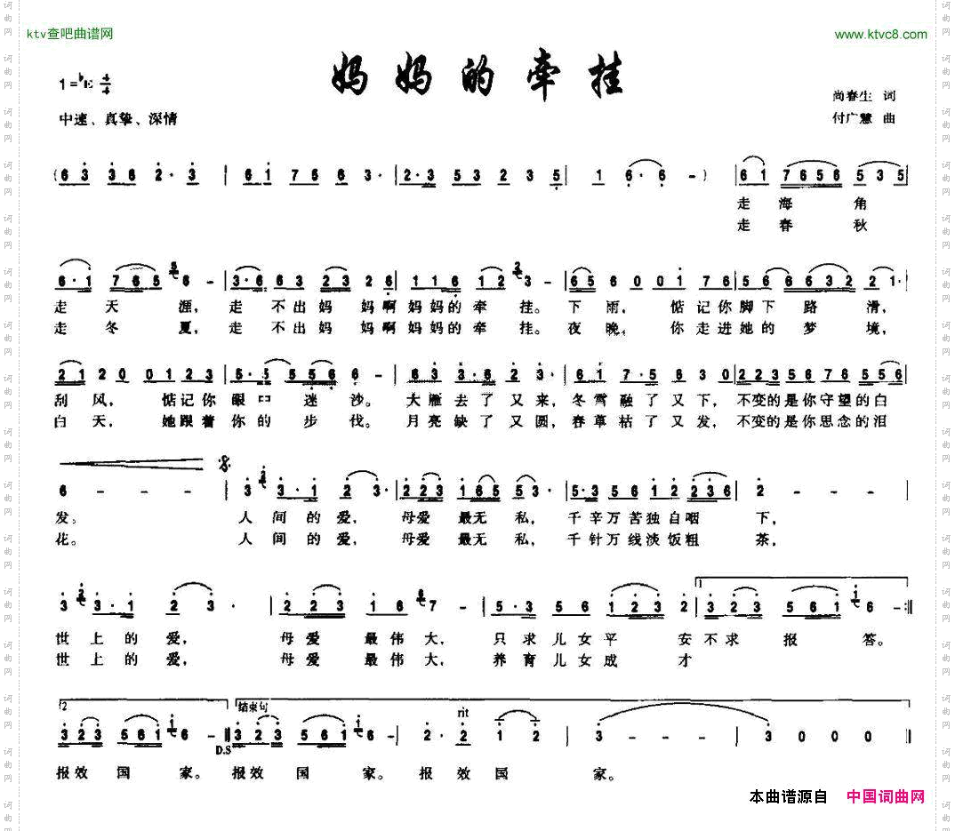 妈妈的牵挂尚春生词付广慧曲