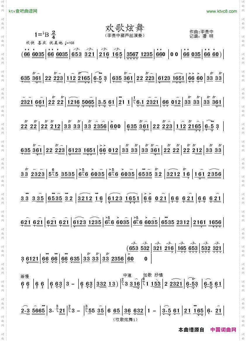 欢歌炫舞《葫芦丝独奏曲》