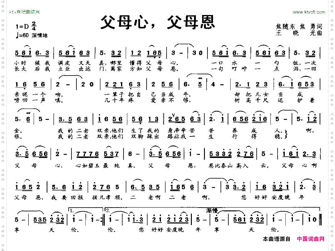 父母心，父母恩