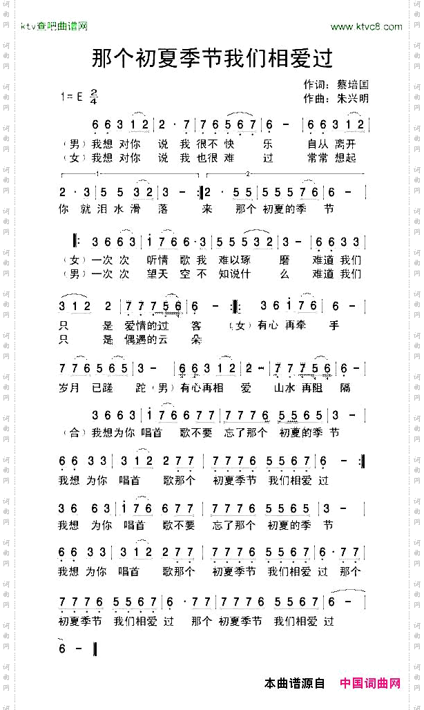 那个初夏季节我们相爱过
