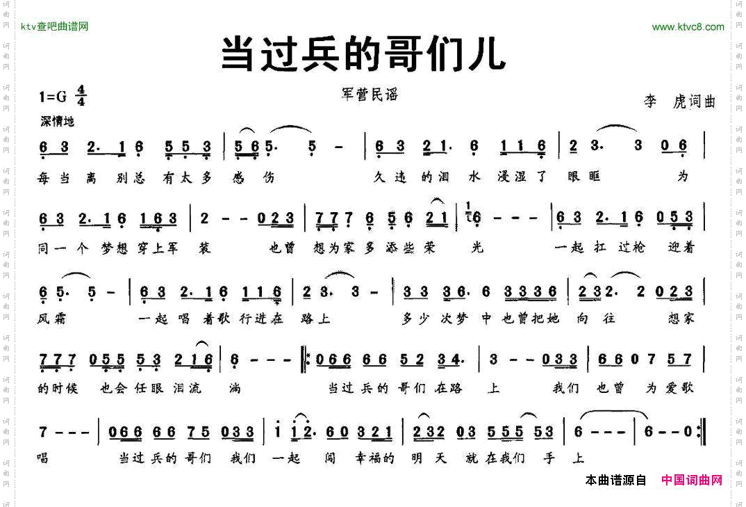 当过兵的哥们儿_军营民谣