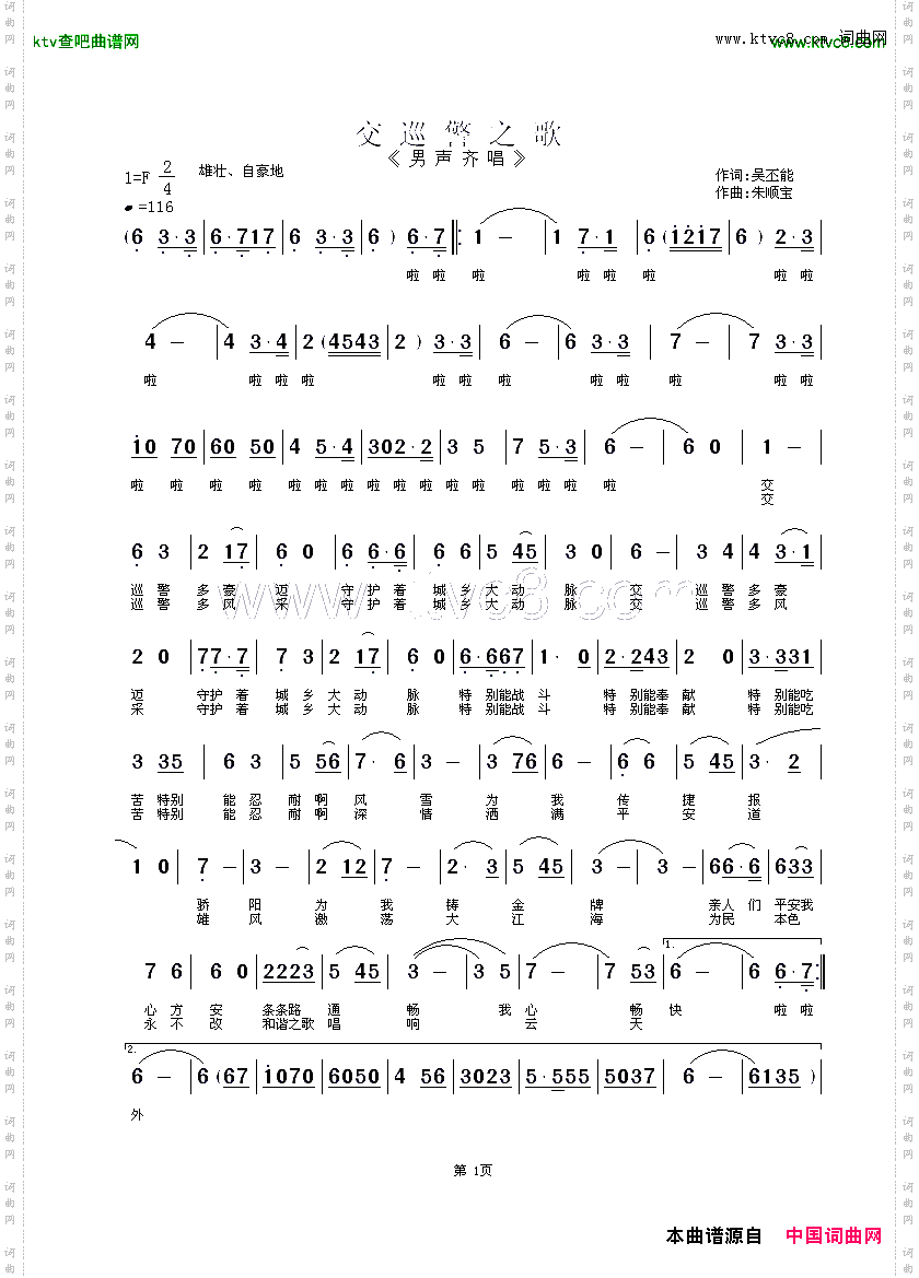 交巡警之歌男声齐唱