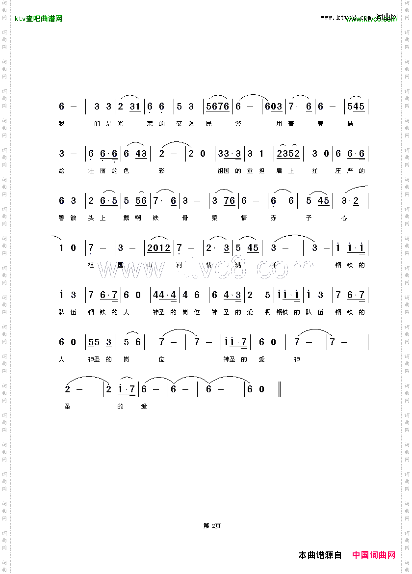 交巡警之歌男声齐唱