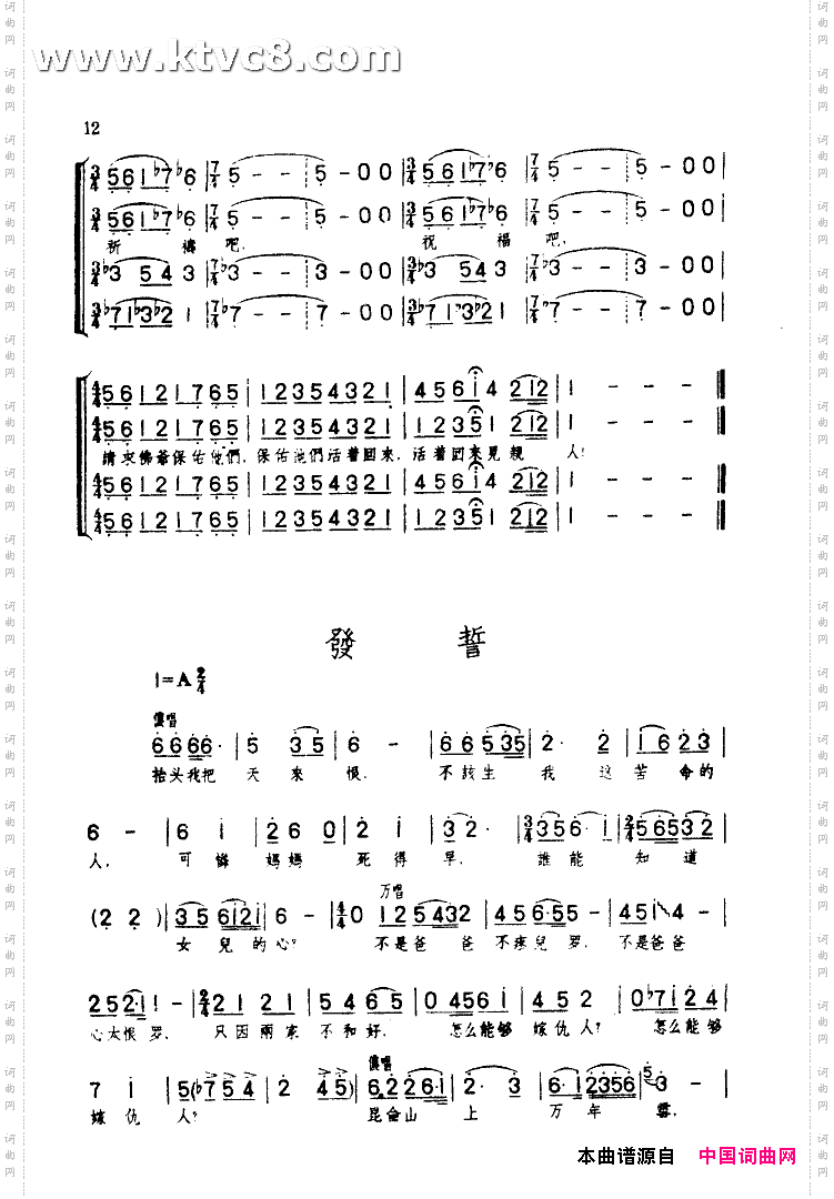 祈祷歌《草原之歌》选曲之四