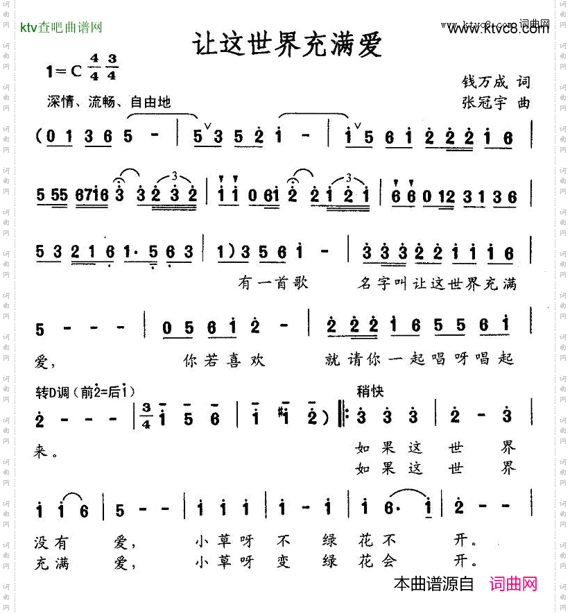 让这世界充满爱