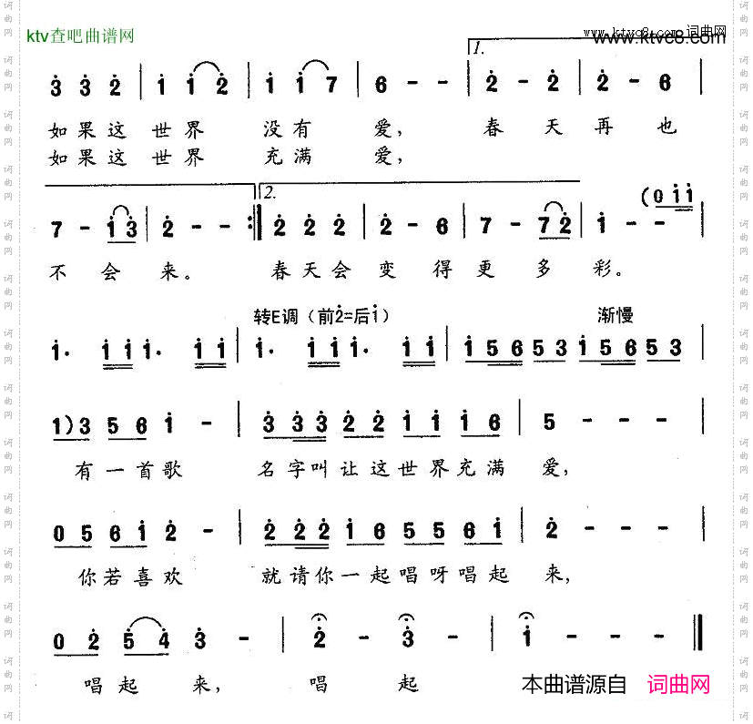 让这世界充满爱