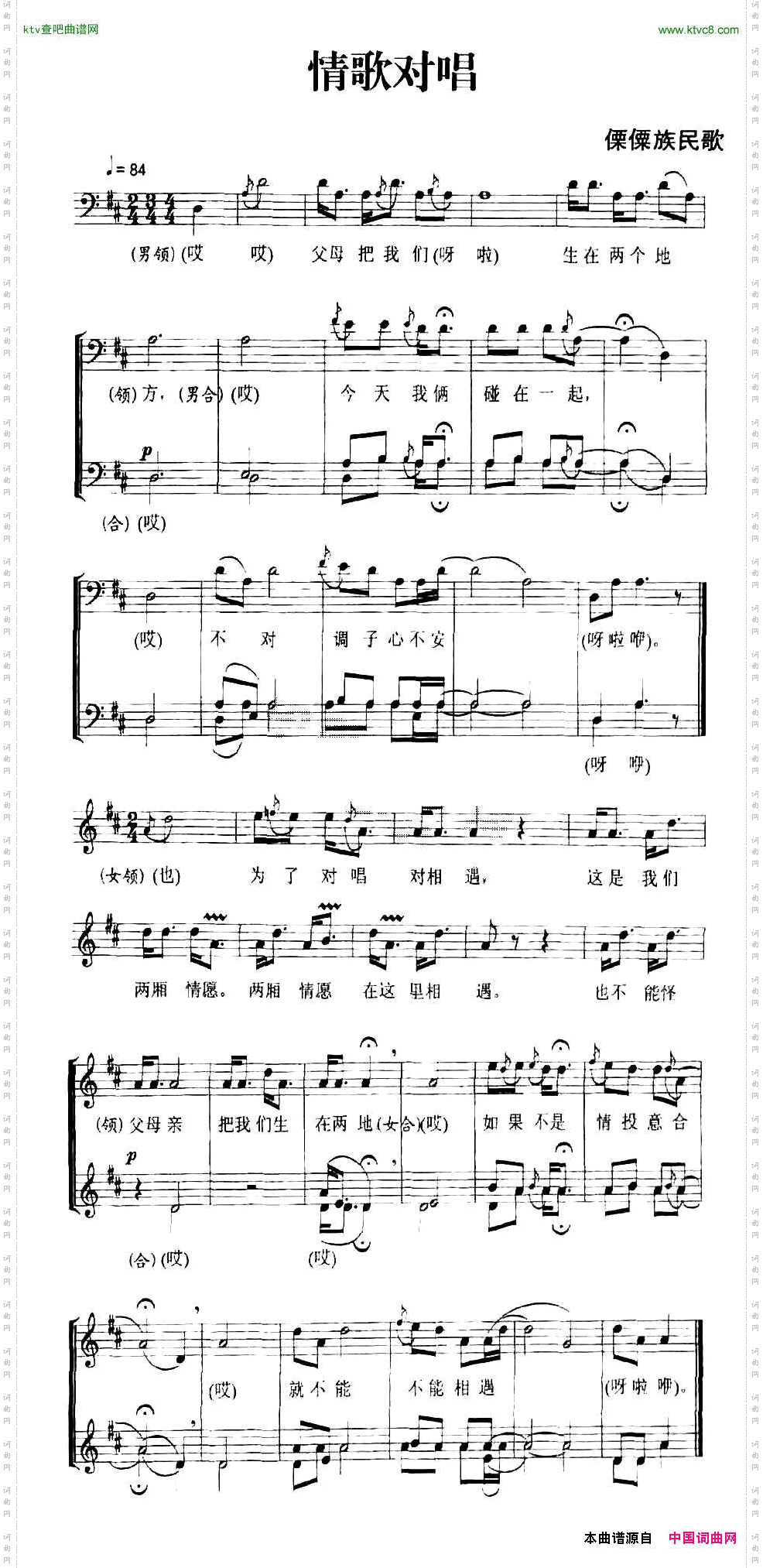情歌对唱傈傈族民歌、五线谱
