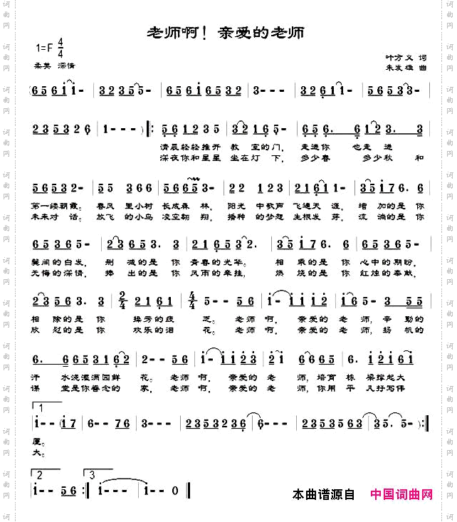 老师啊!亲爱的老师