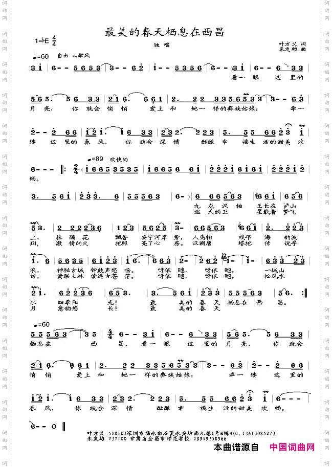 最美的春天栖息在西昌