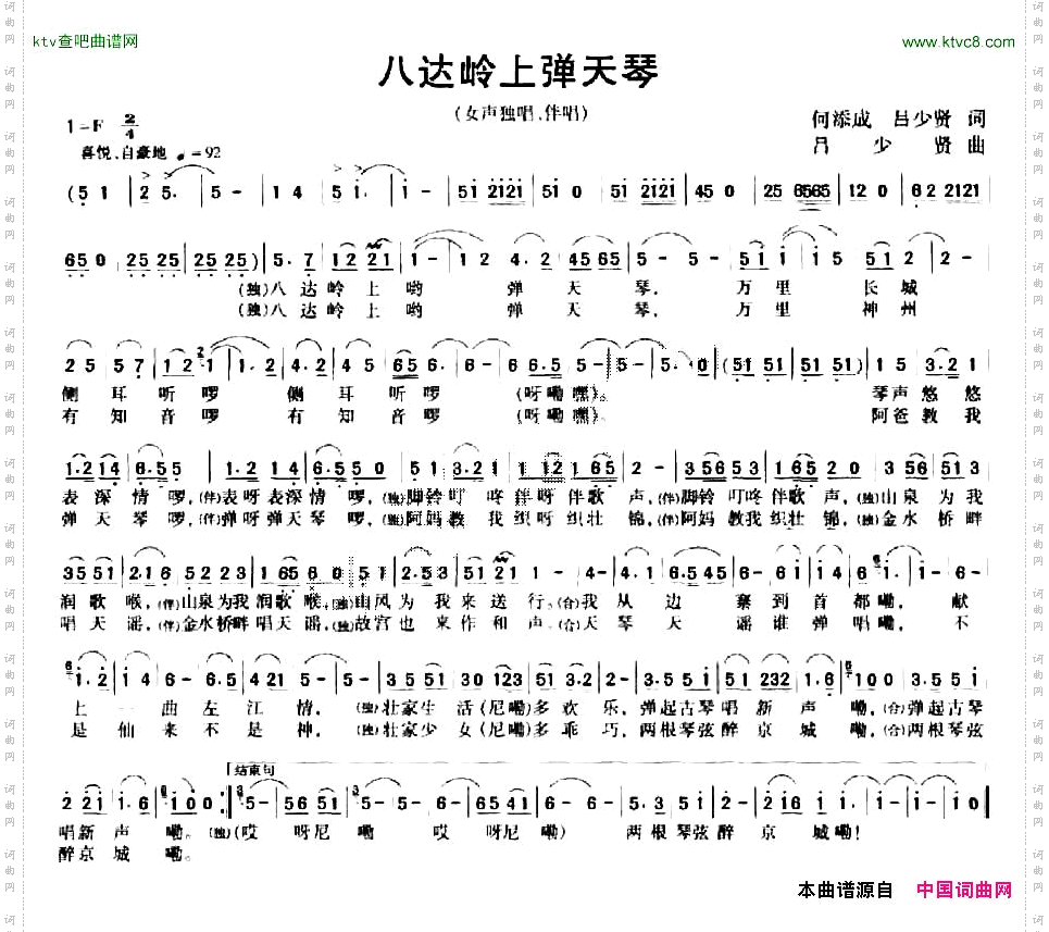 八达岭上弹天琴