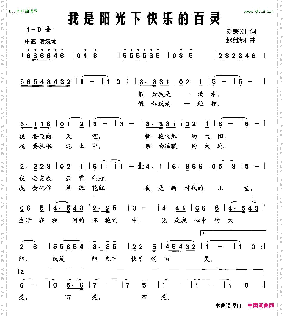 我是阳光下快乐的百灵