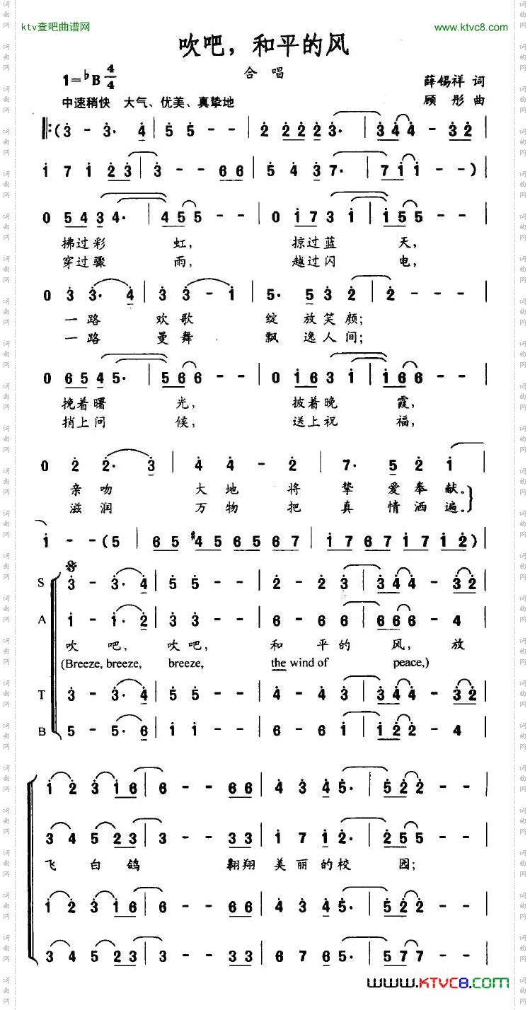 吹吧，和平的风