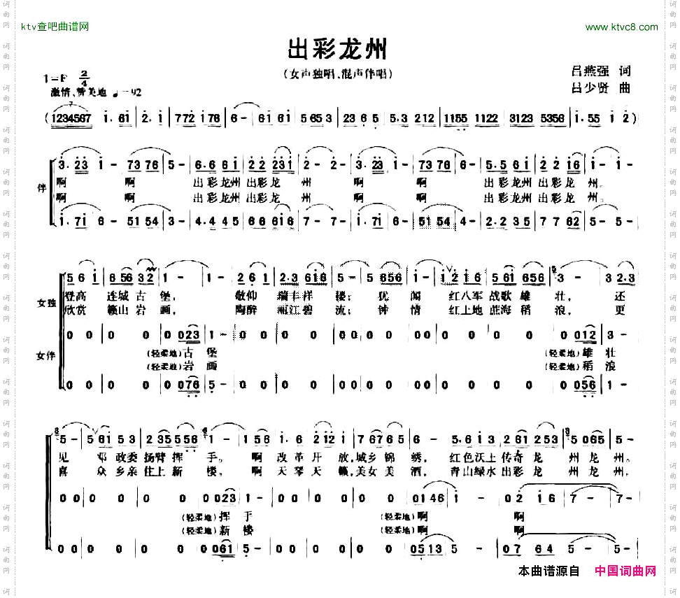 出彩龙州