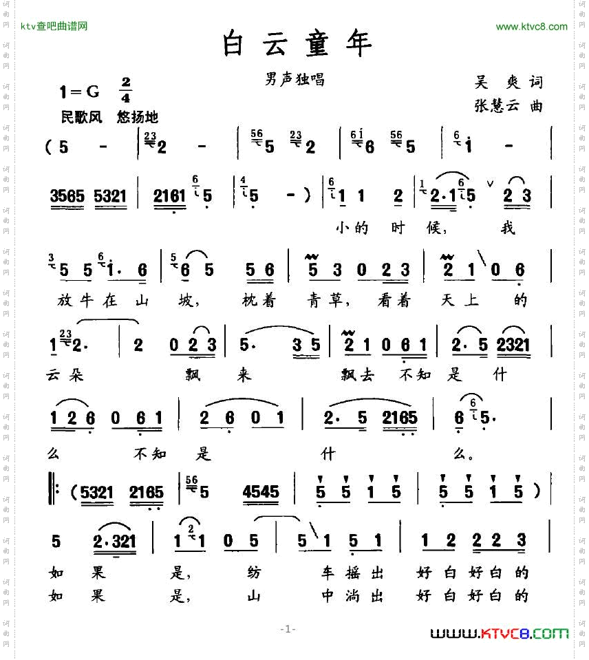 白云童年