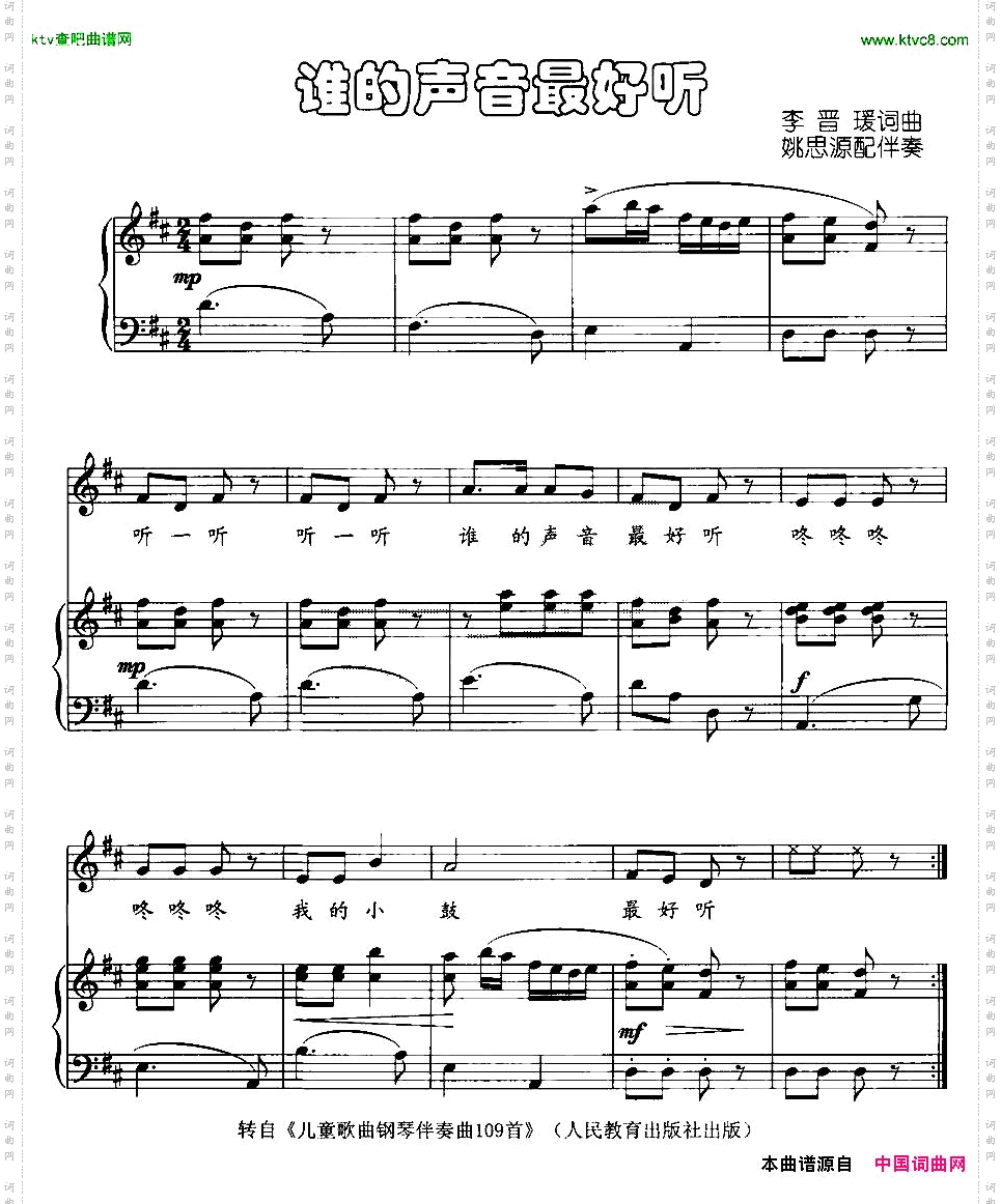 谁的声音最好听正谱
