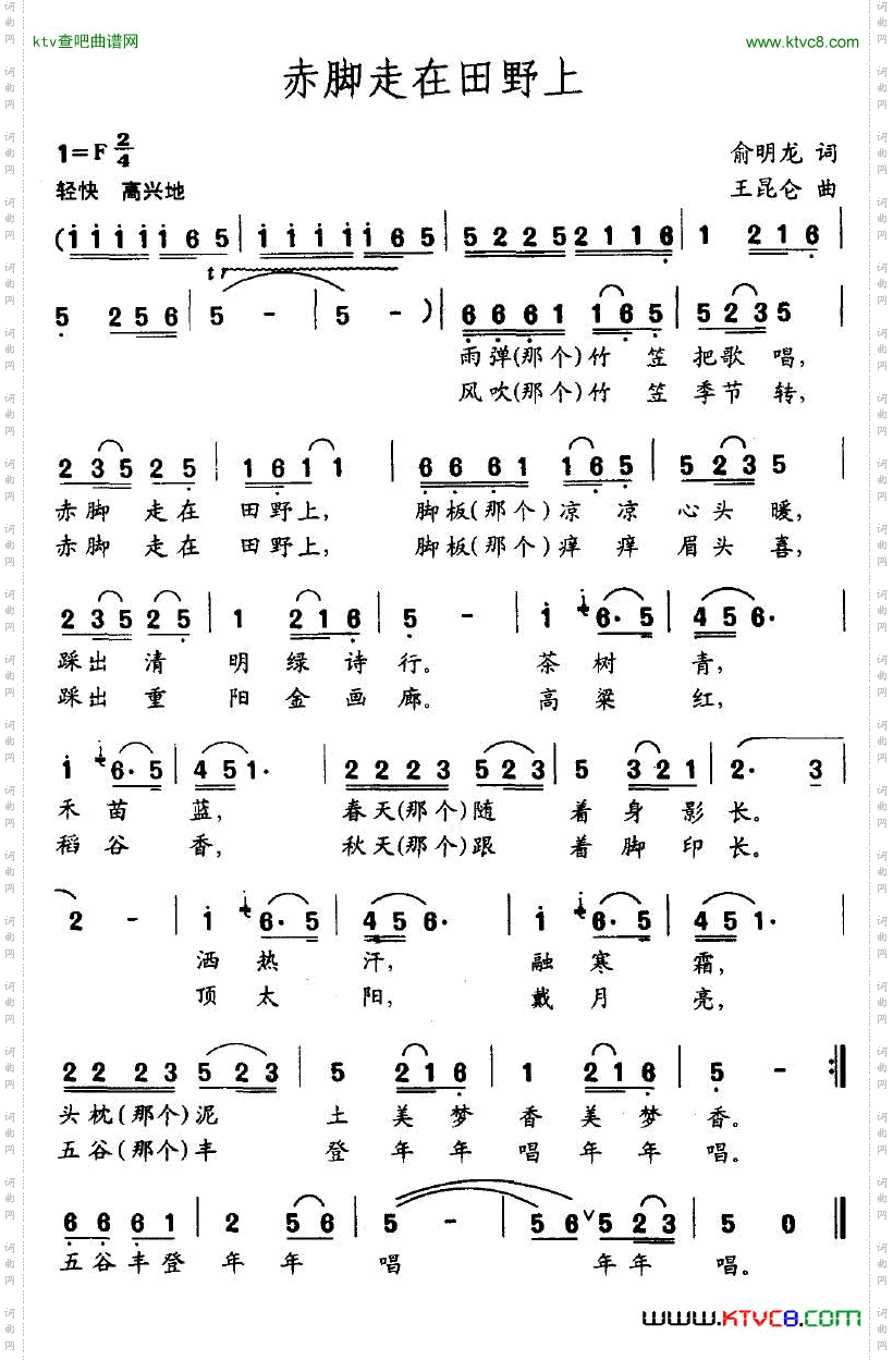 赤脚走在田野上
