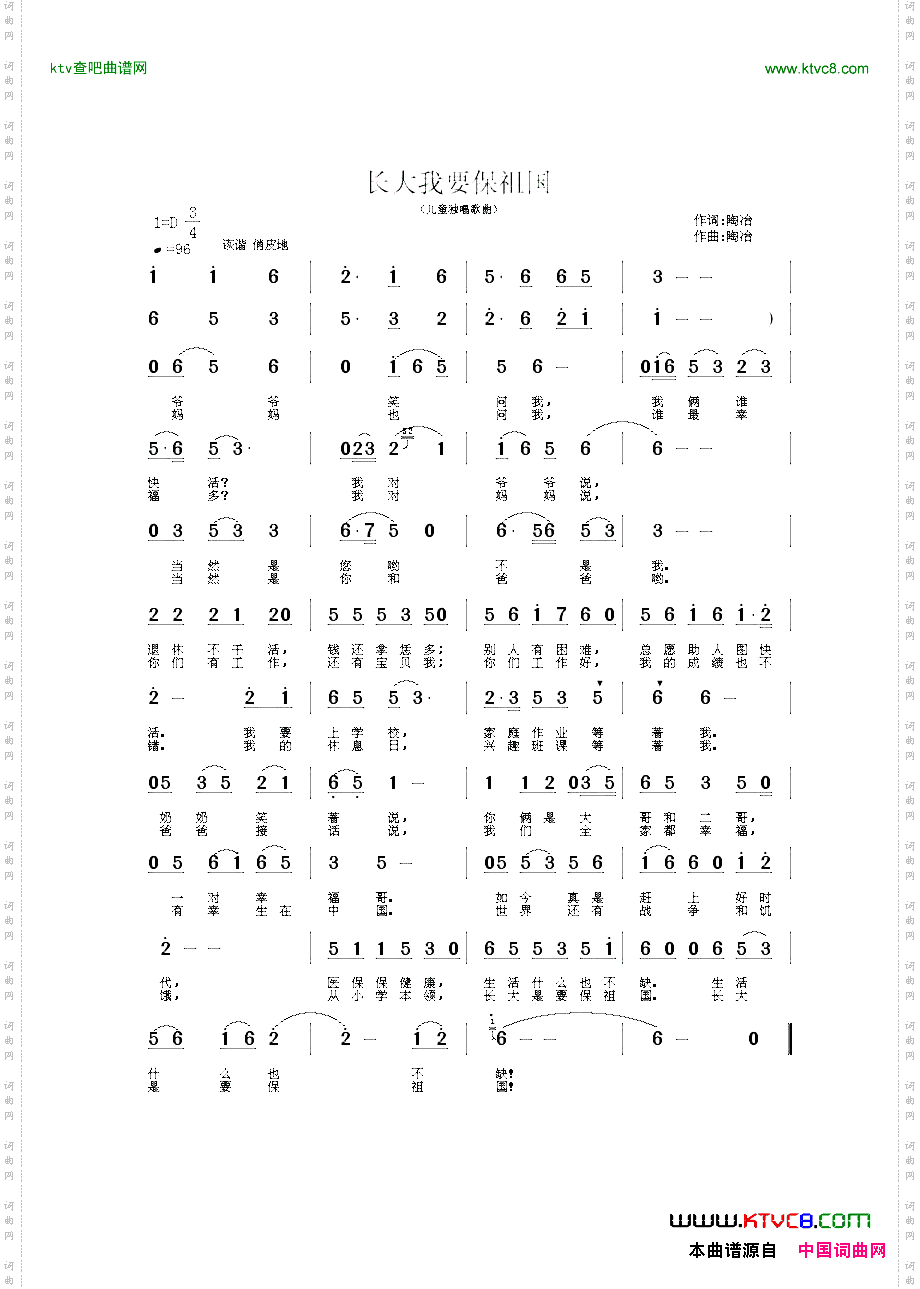长大我要保祖国（儿童独唱歌曲）
