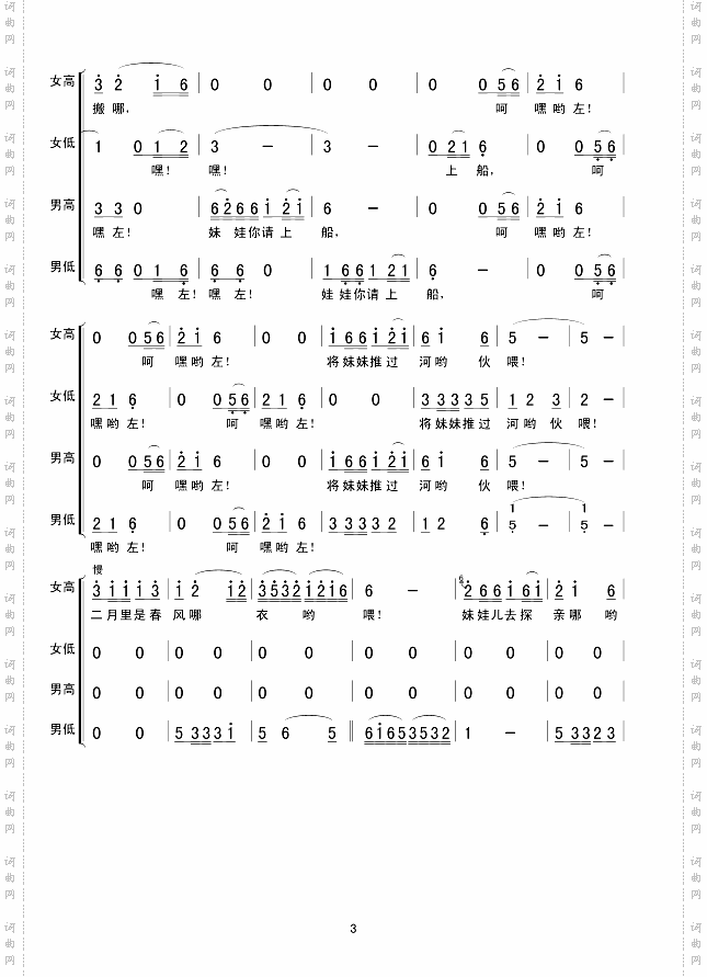 龙船调混声合唱
