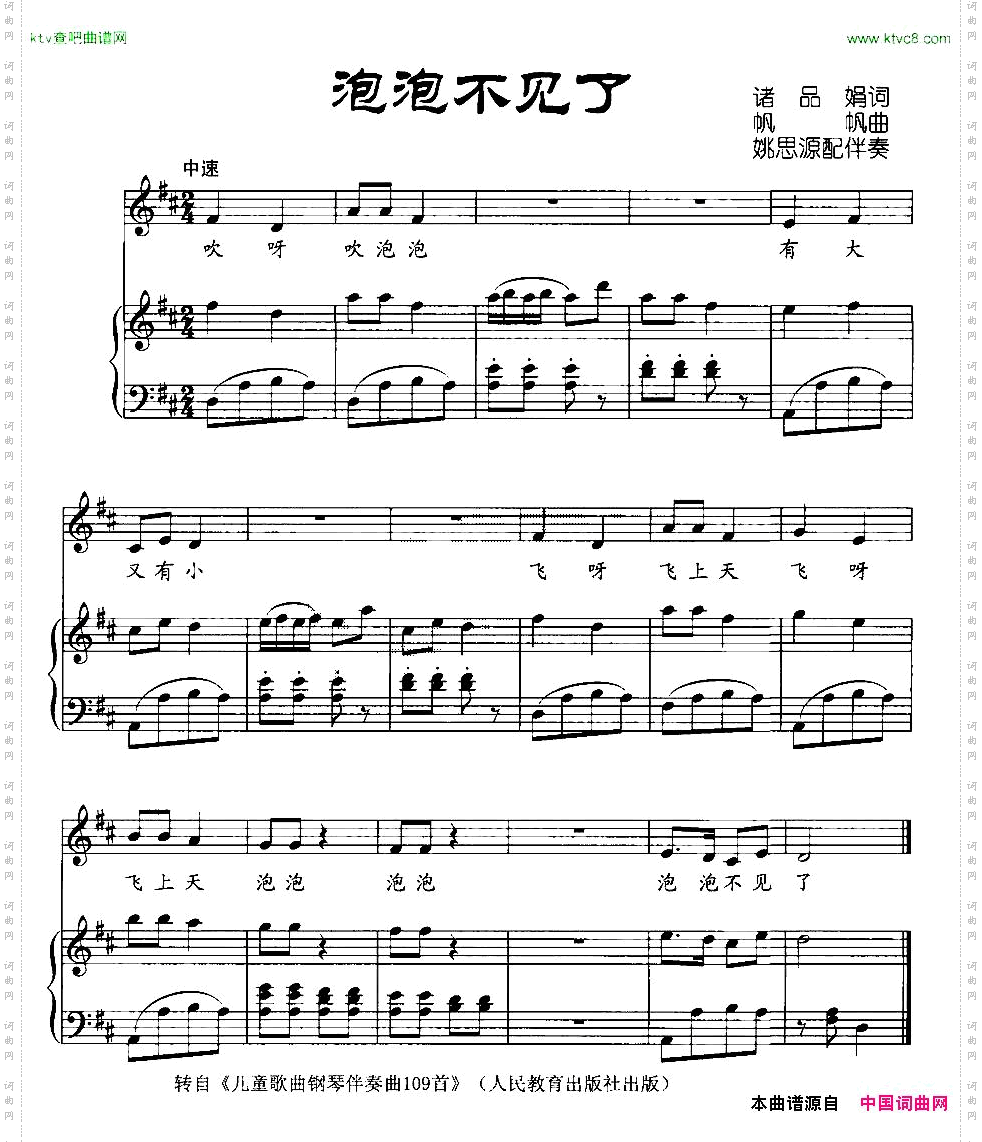 泡泡不见了正谱