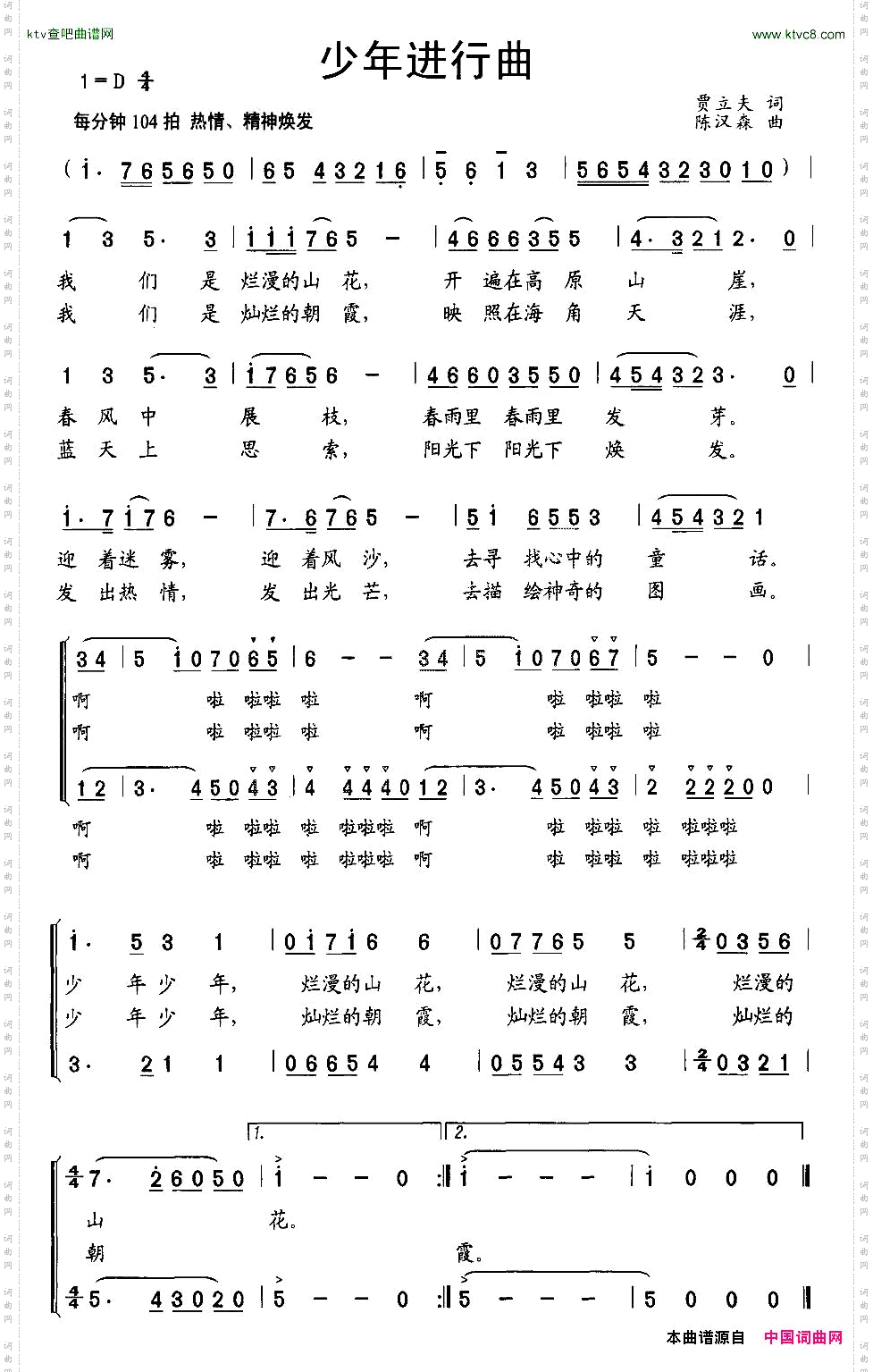 少年进行曲合唱