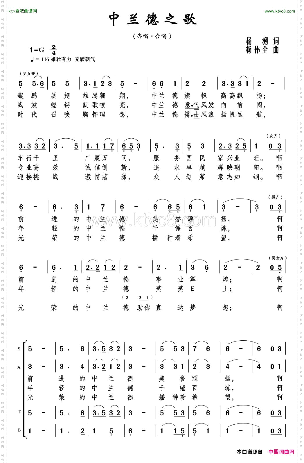 中兰德之歌齐唱·合唱