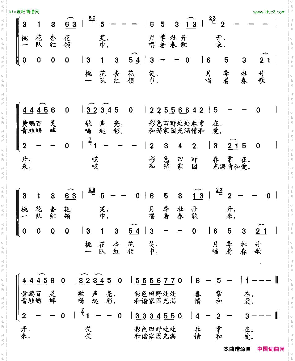 和谐家园（于平词 陈雄曲、合唱）