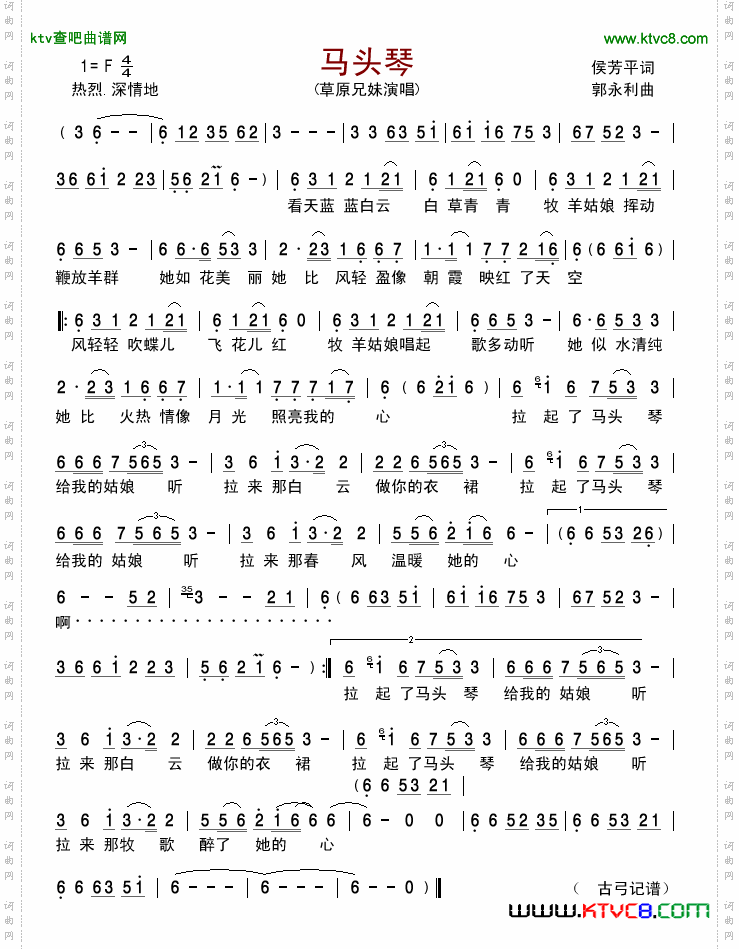 马头琴(草原兄妹)