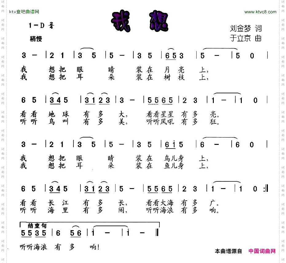我想刘金梦词于立京曲