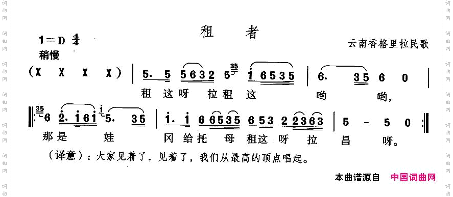 租者