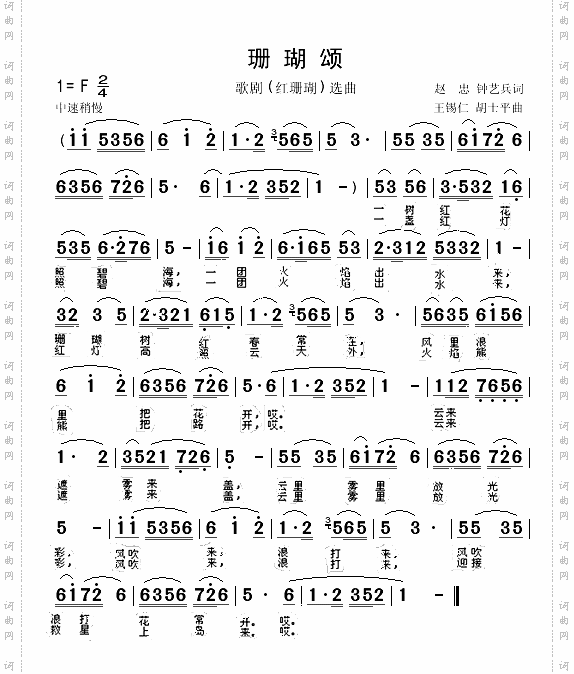 珊瑚颂