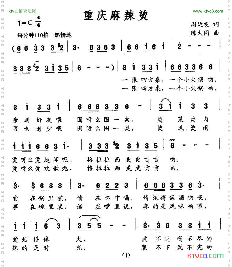 重庆麻辣烫