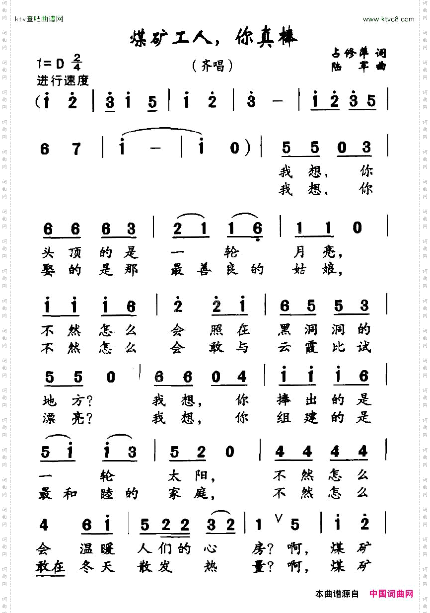 煤矿工人，你真棒