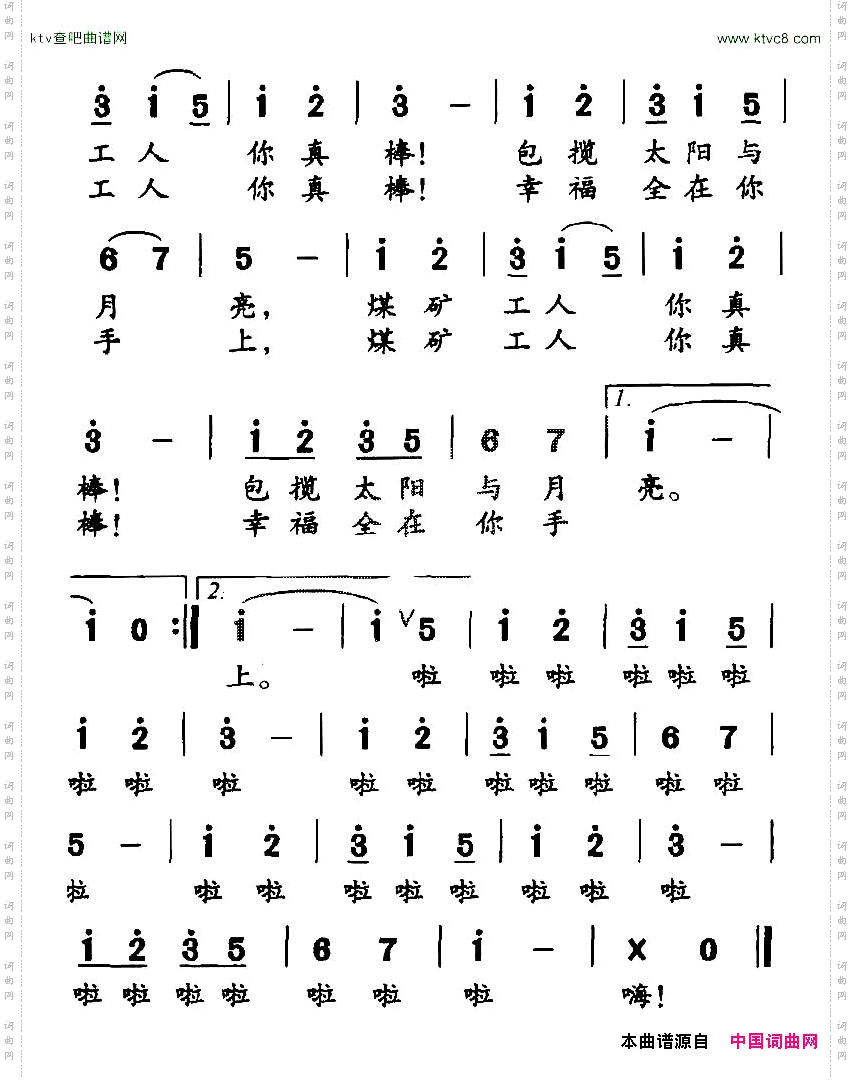 煤矿工人，你真棒