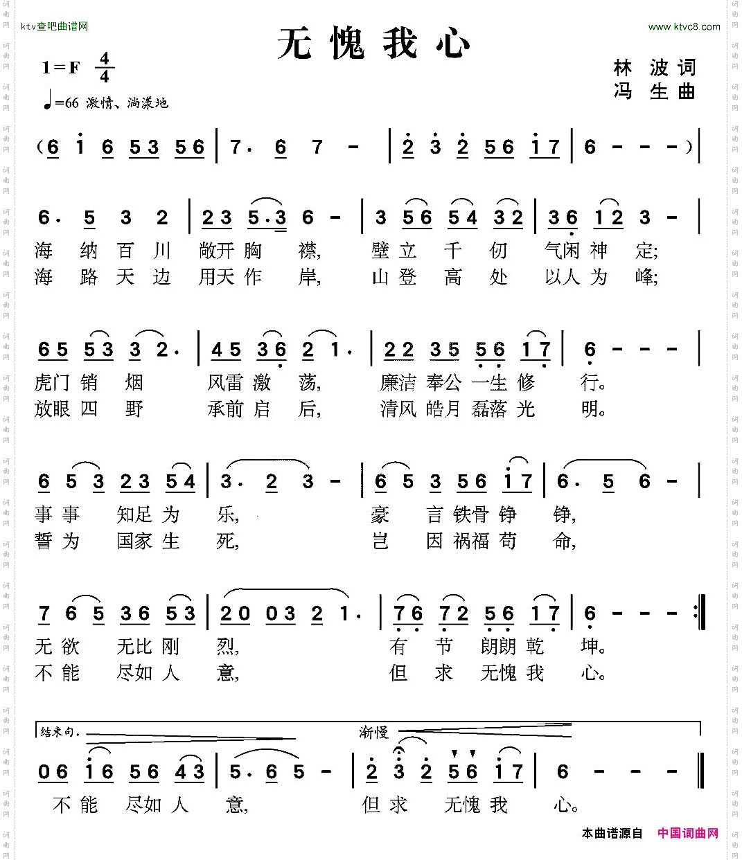 无愧我心_林则徐纪念馆征歌曲
