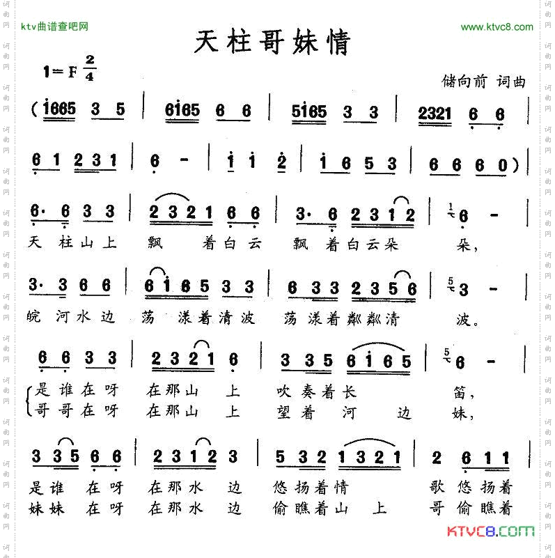 天柱哥妹情