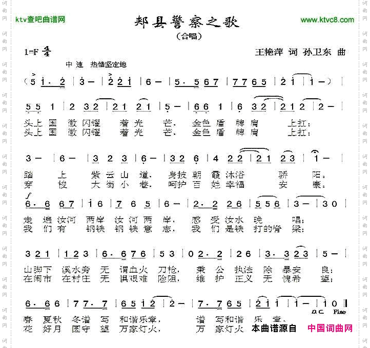 郏县警察之歌
