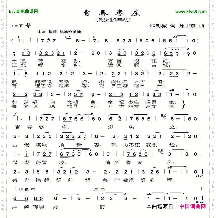 青春枣庄