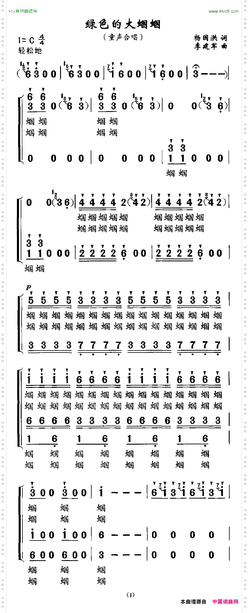绿色的大蝈蝈合唱