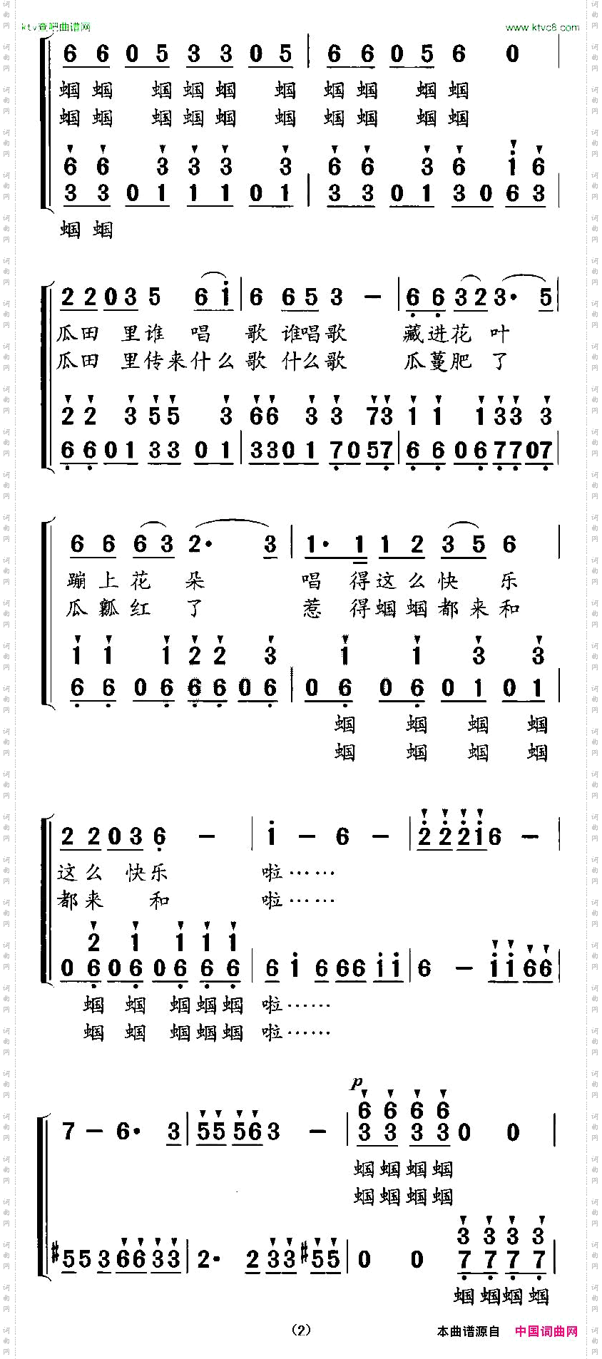 绿色的大蝈蝈合唱