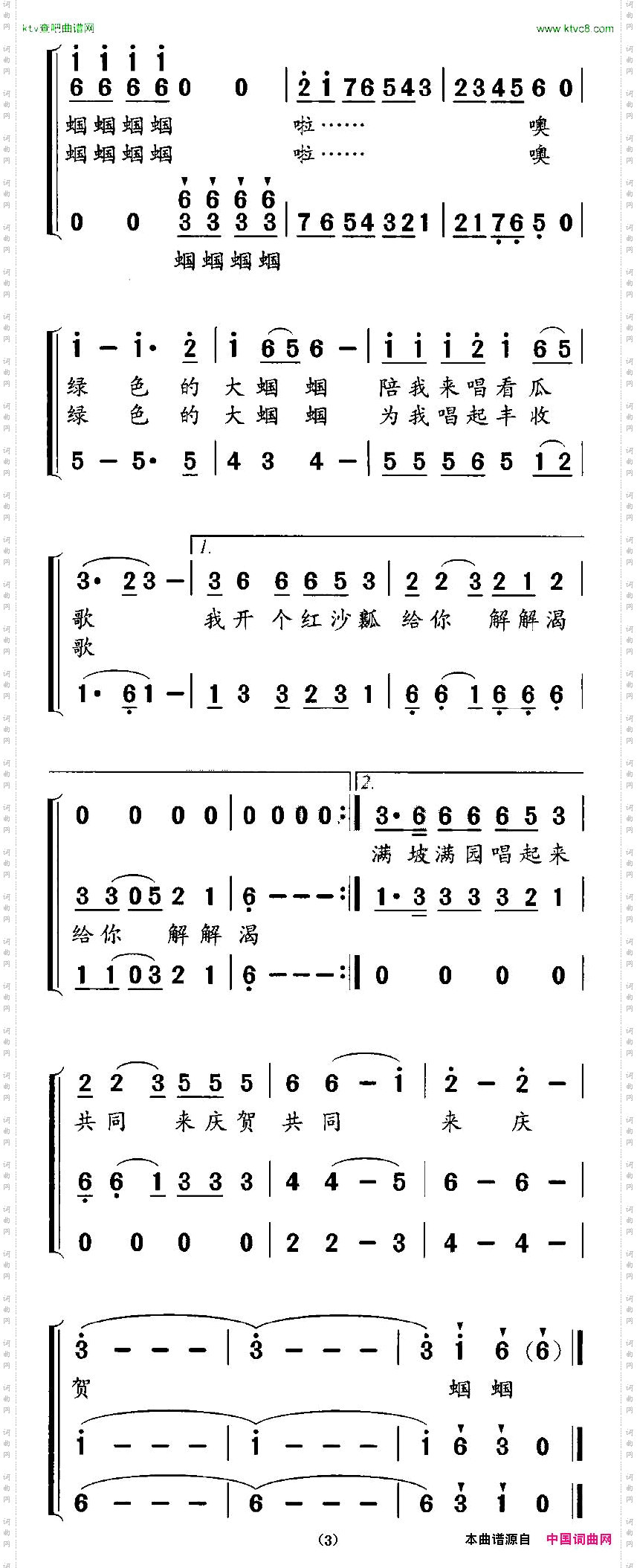 绿色的大蝈蝈合唱