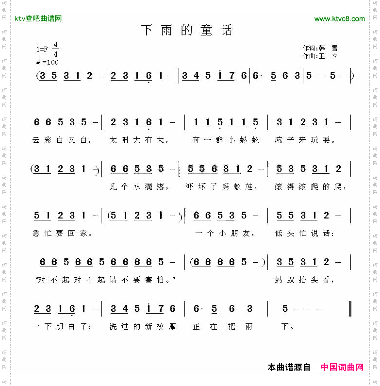 下雨的童话