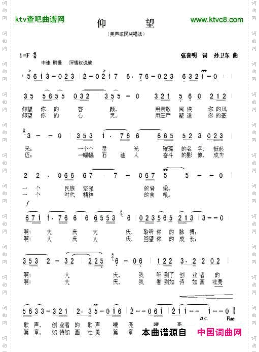 仰望张喜明词孙卫东曲