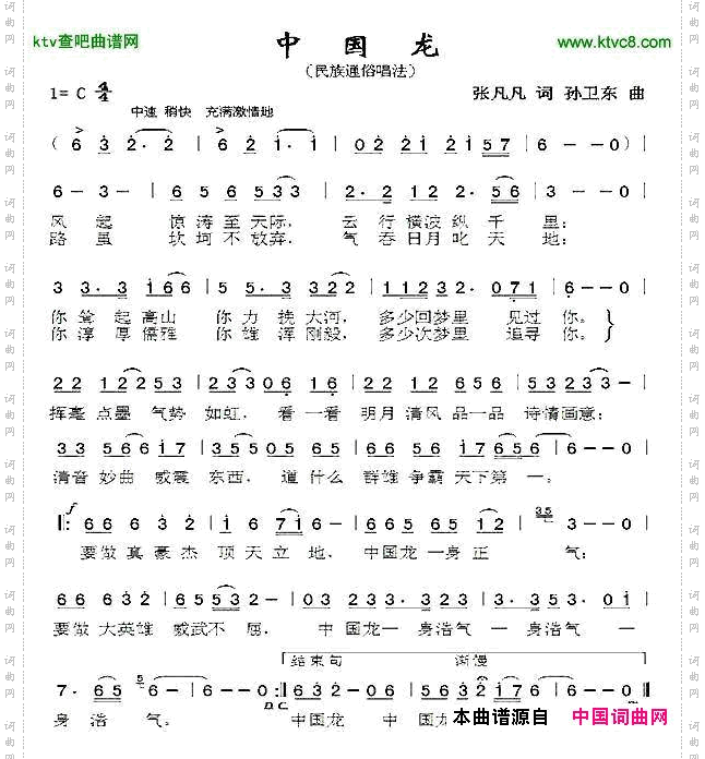 中国龙张凡凡词孙卫东曲