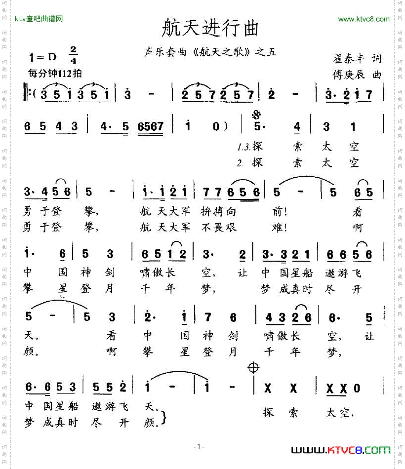航天进行曲声乐套曲《航天之歌》之五