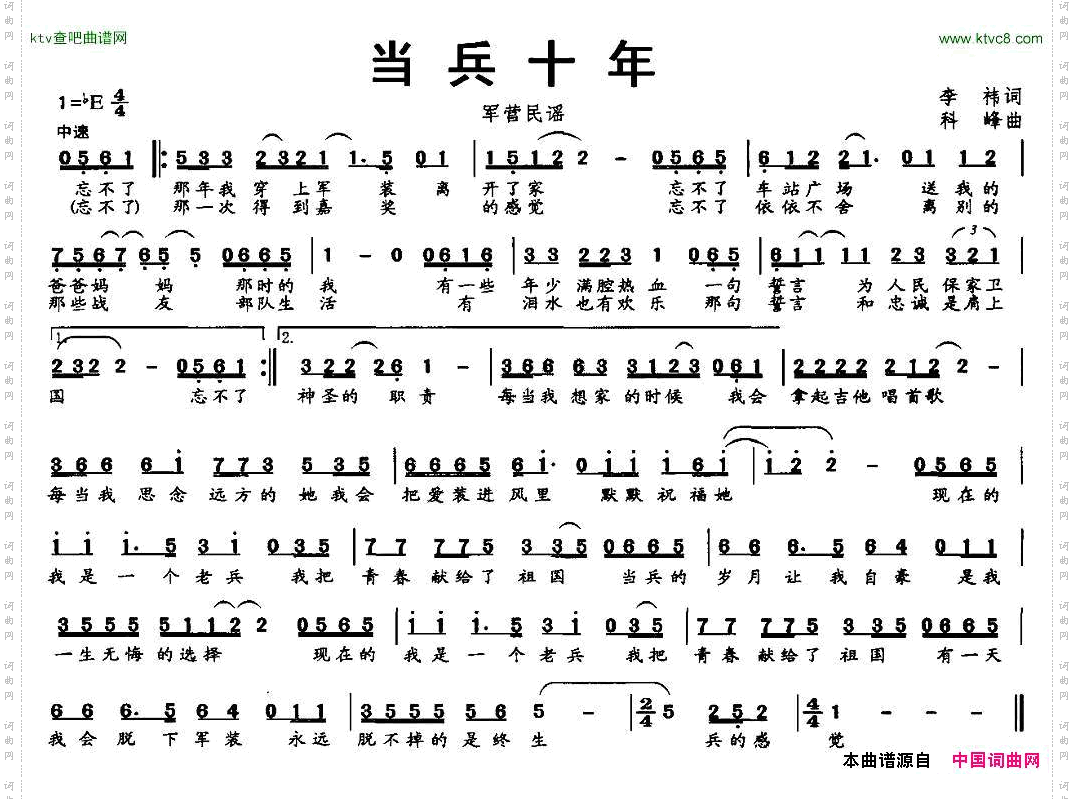 当兵十年军营民谣